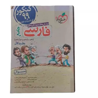 کتاب فارسی جامع خیلی سبز