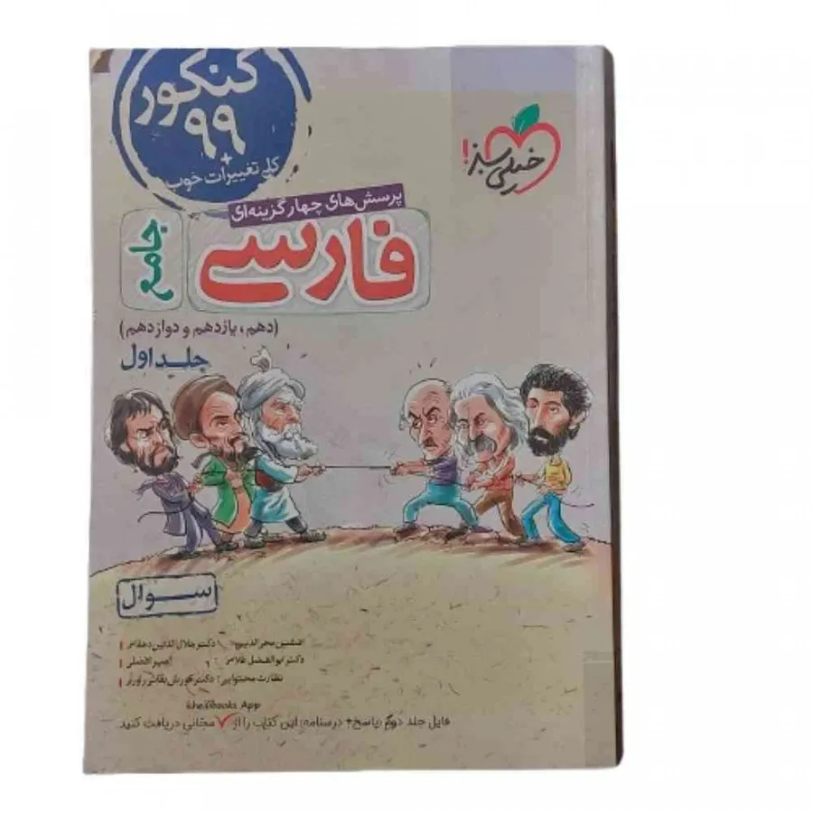 کتاب فارسی جامع خیلی سبز