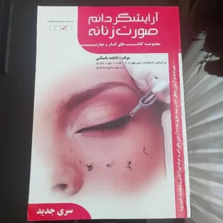 آرایشگر دایم صورت زنانه