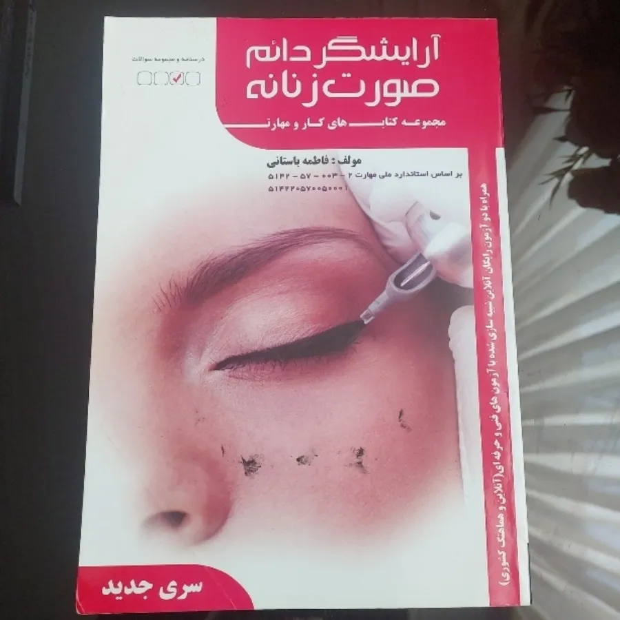 آرایشگر دایم صورت زنانه