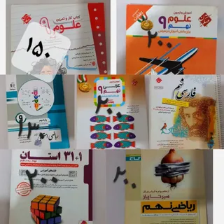 کتاب کمک درسی نهم