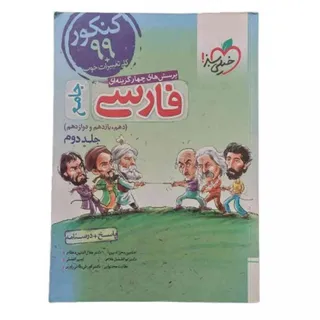 کتاب فارسی جامع خیلی سبز