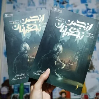 کتاب انجمن جادوگران