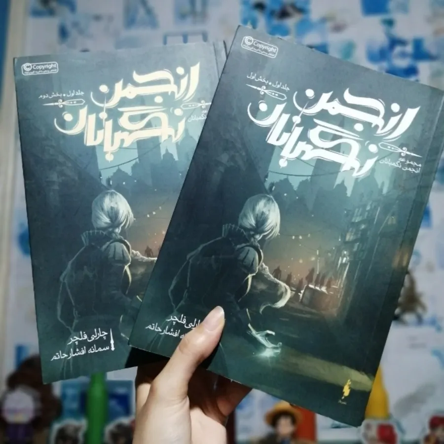 کتاب انجمن جادوگران