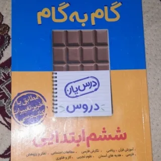 کتاب گام به گام ششم