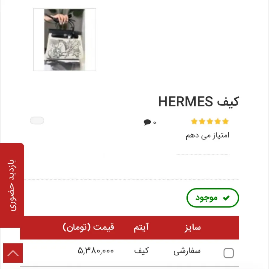 کیف هرمس