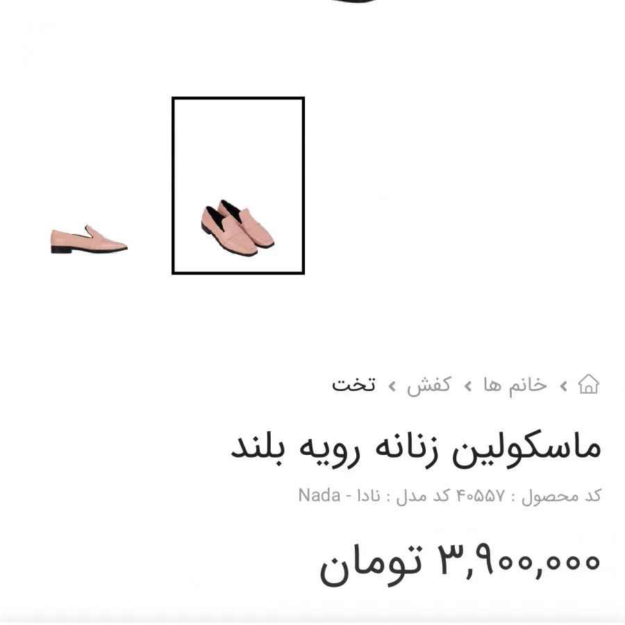 کفش صورتی تخت آرتمن