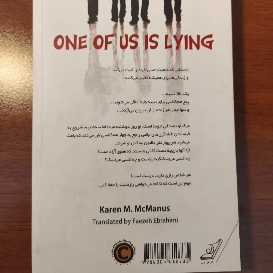 کتاب یکی از ما دروغ میگوی