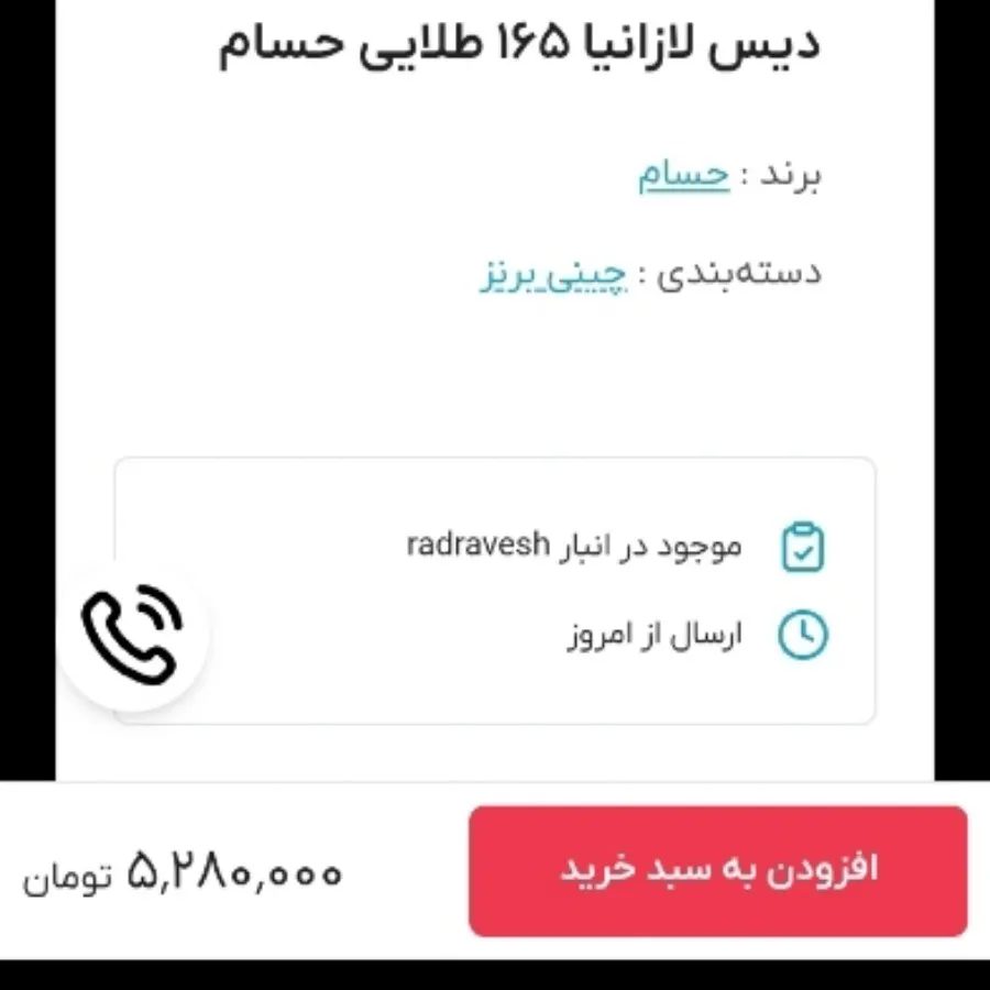 ظرف پذیرایی لمونژ حسام