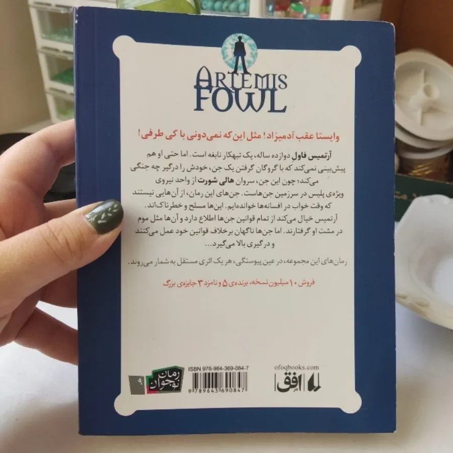 رمان آرتمیس فاول