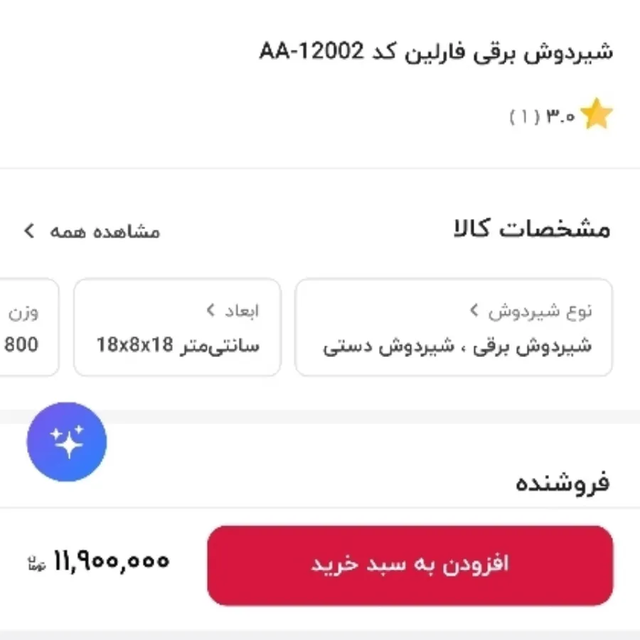 شیردوش برقی فارلین