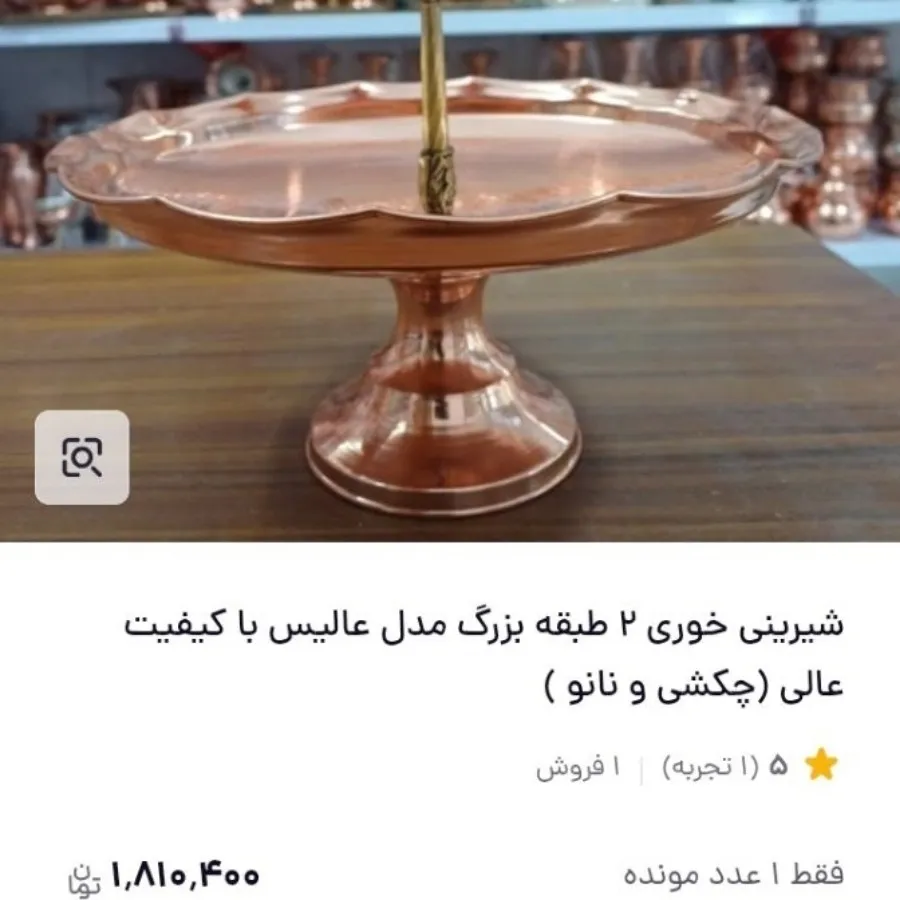 شیرینی خوری مسی چکشی زنجا