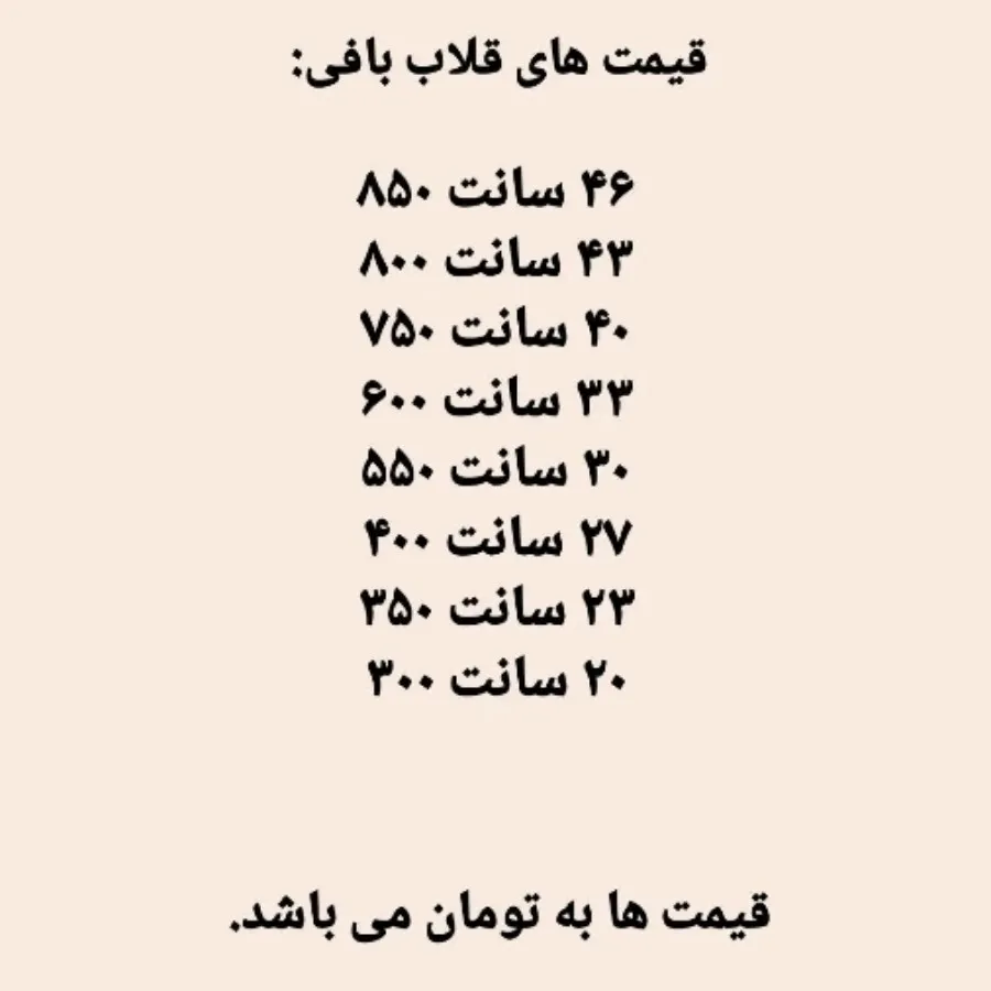 قلاب بافی