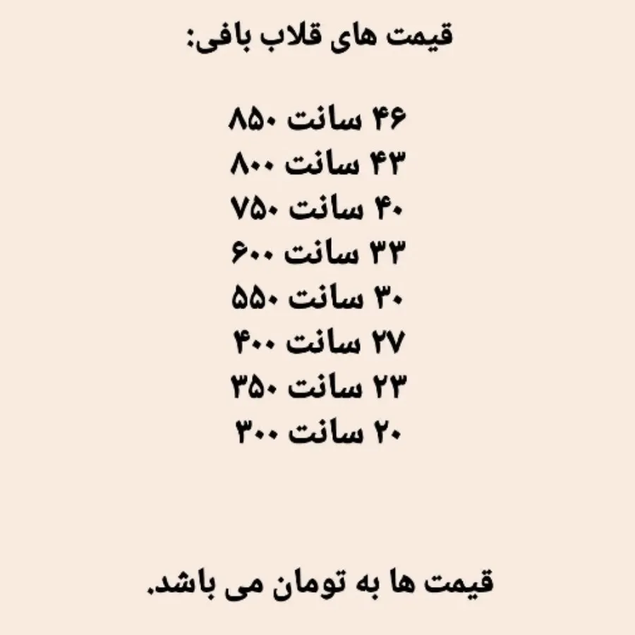 قلاب بافی