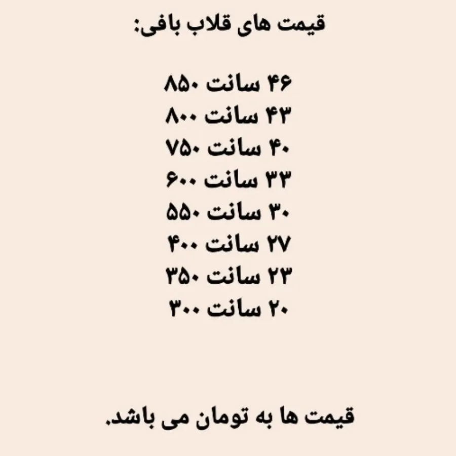 قلاب بافی