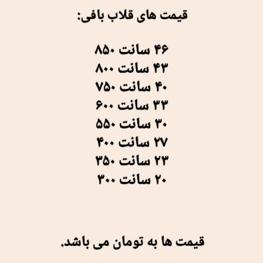 قلاب بافی