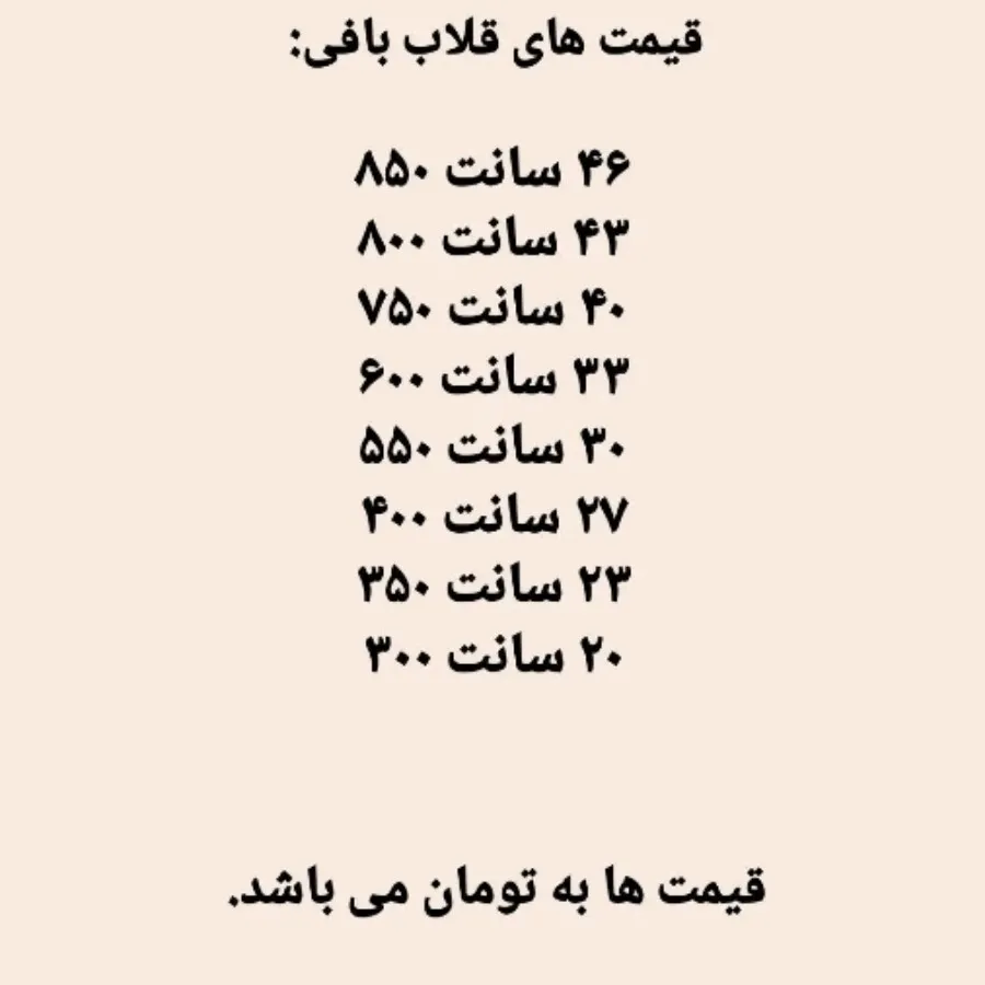 قلاب بافی