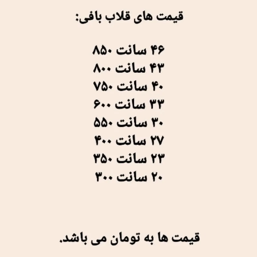 قلاب بافی