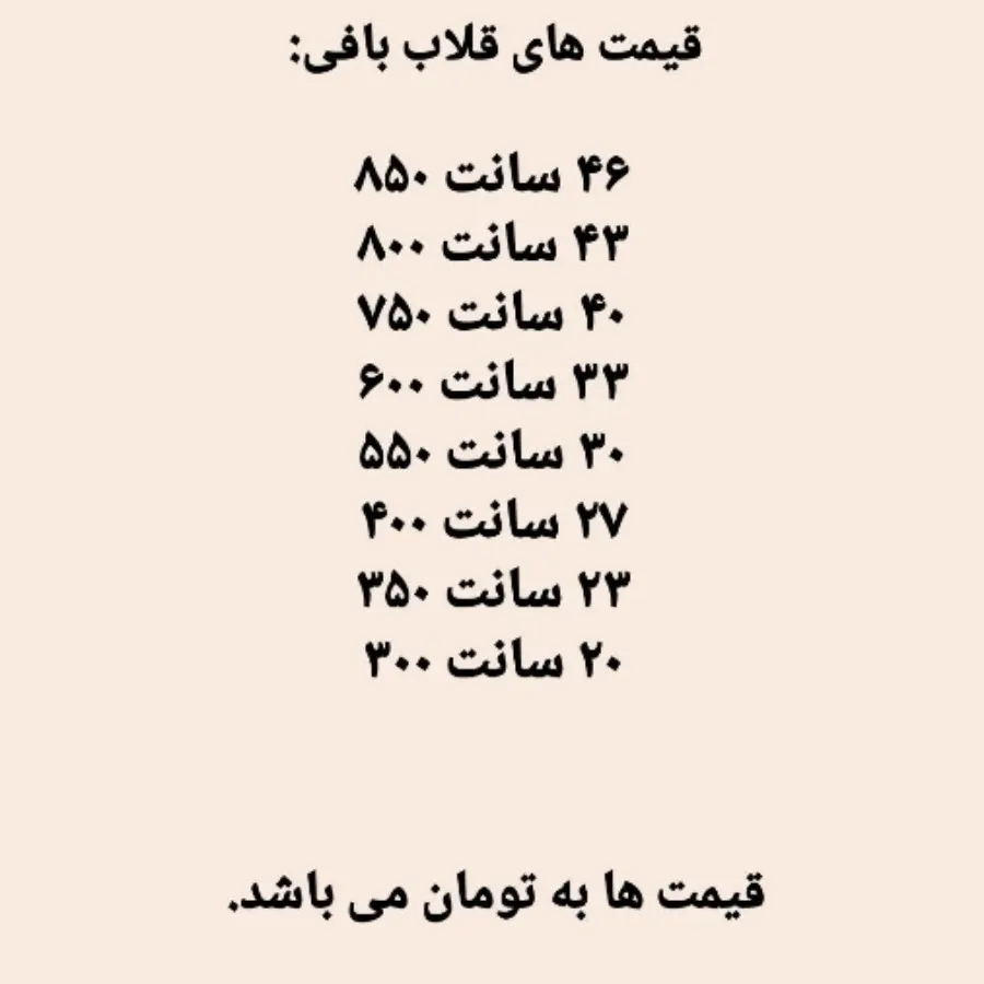 قلاب بافی