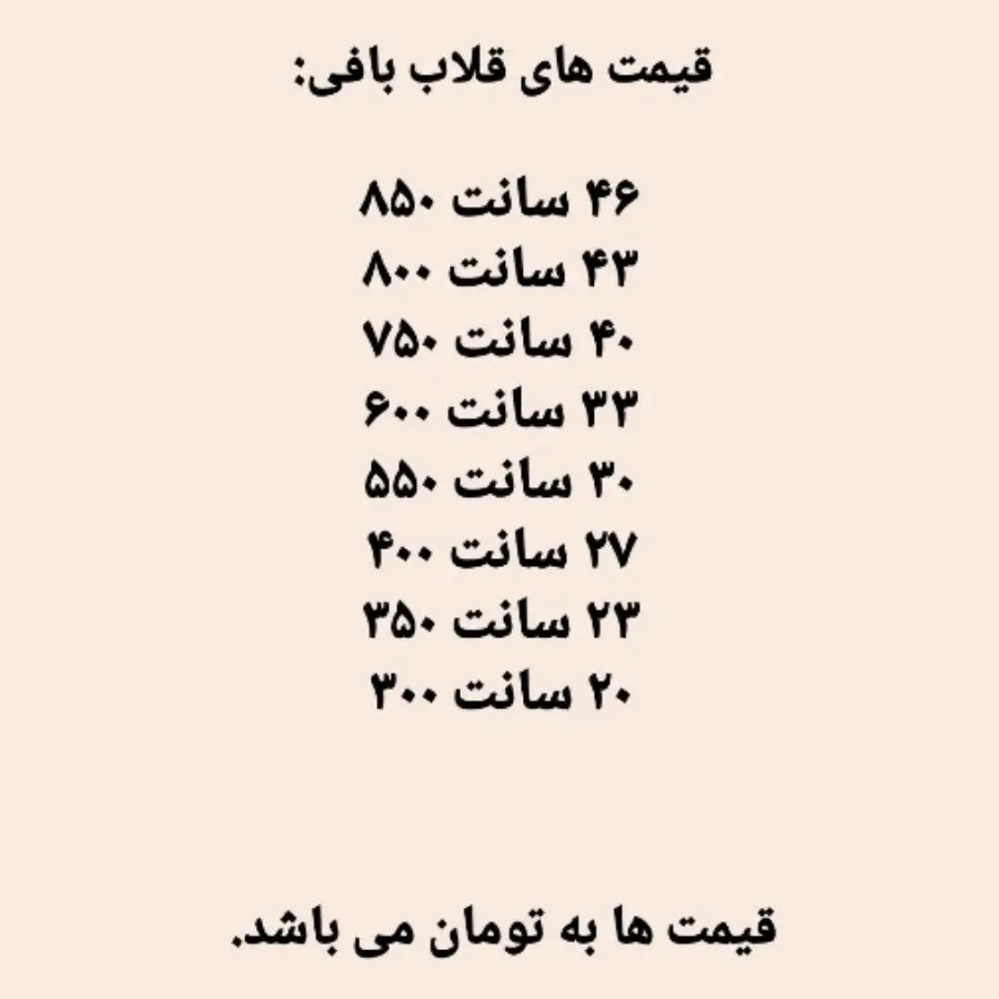 قلاب بافی