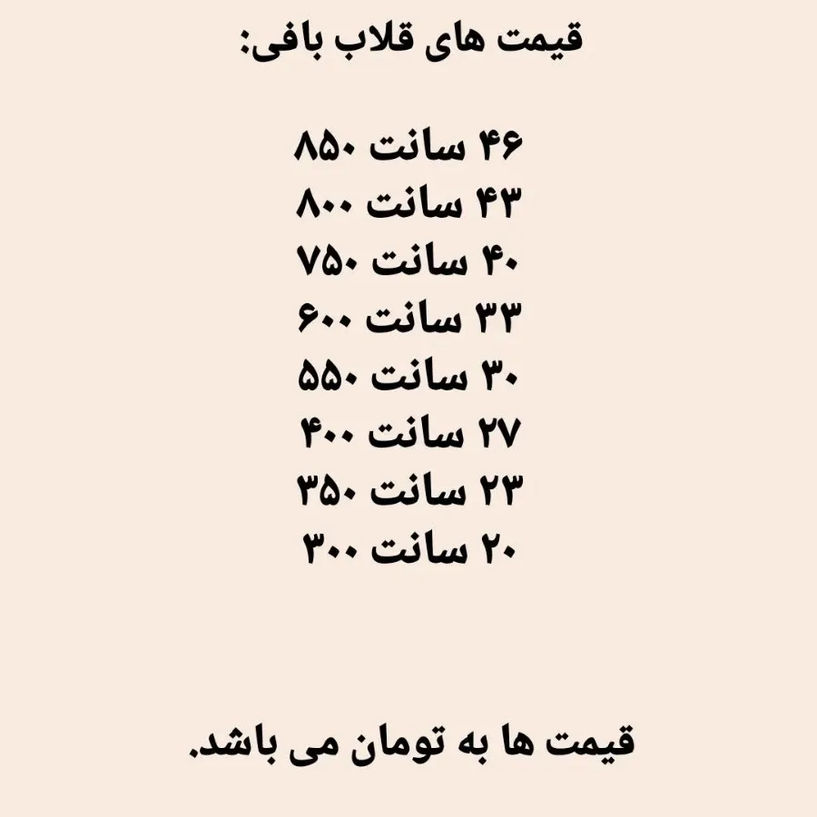 قلاب بافی