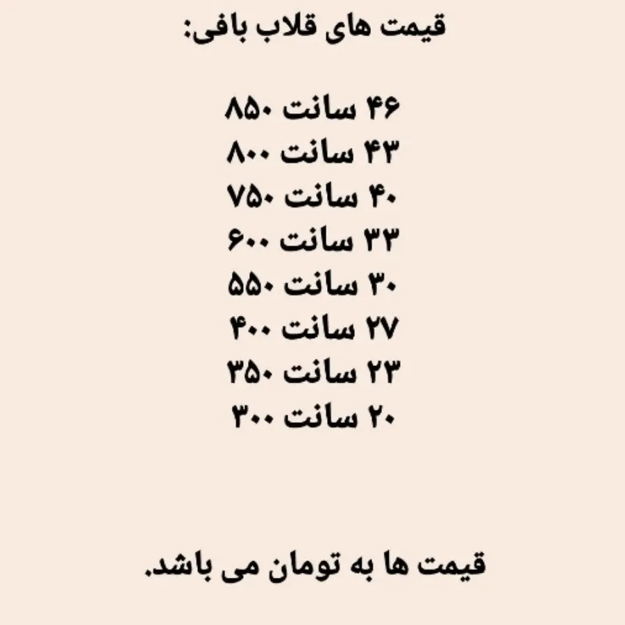قلاب بافی