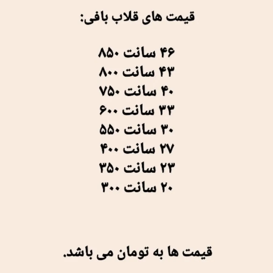 قلاب بافی