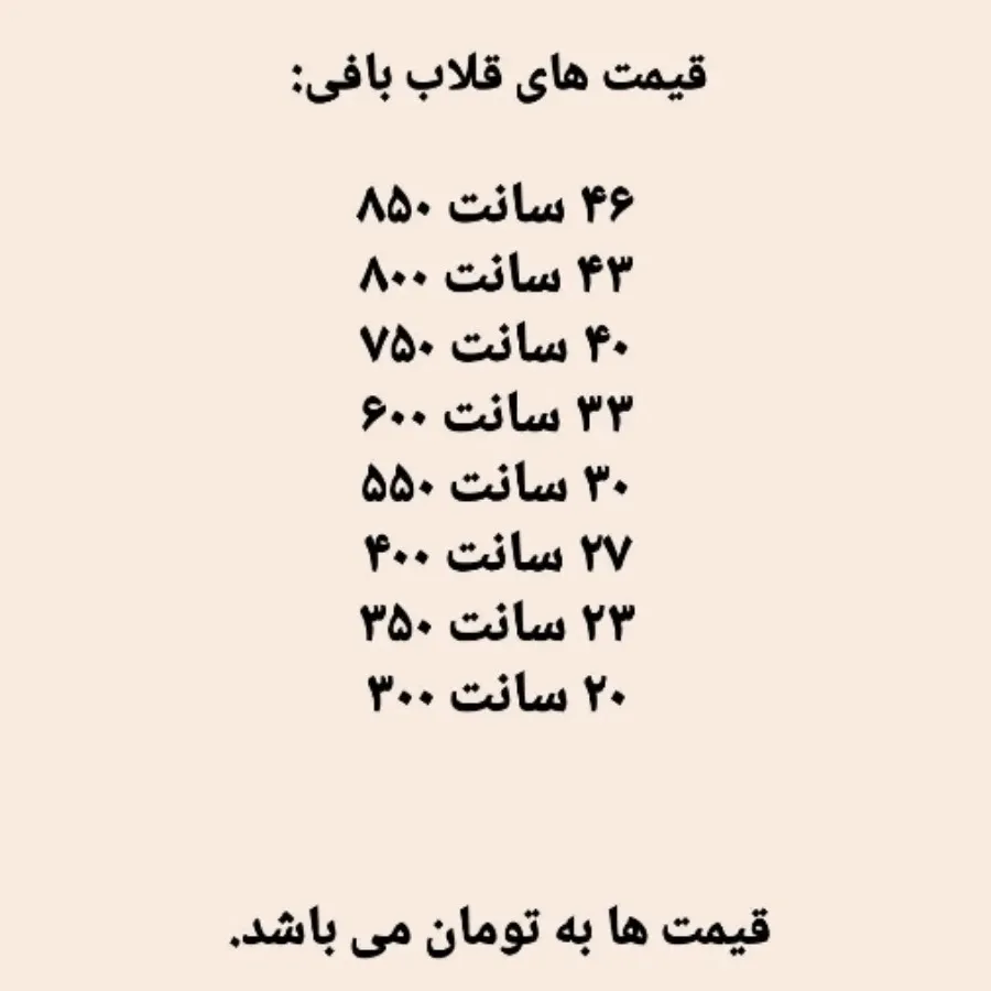 قلاب بافی