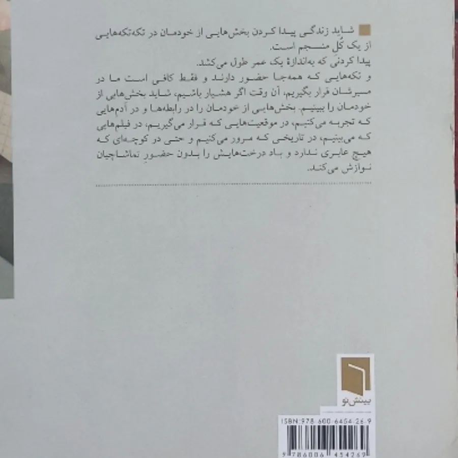 تکه هایی از یک کل منسجم