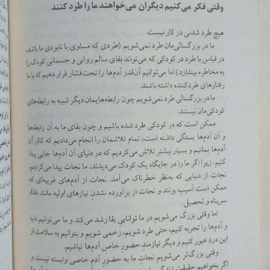 تکه هایی از یک کل منسجم