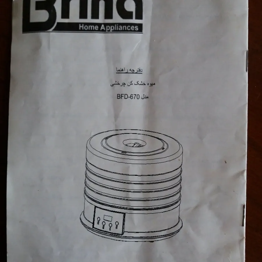 میوه خشک کن چرخشی در حد ن