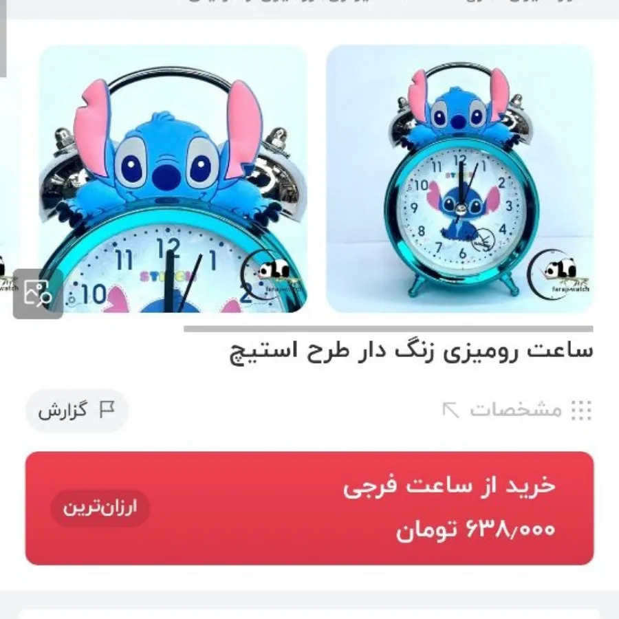 ساعت زنگ دار کودک