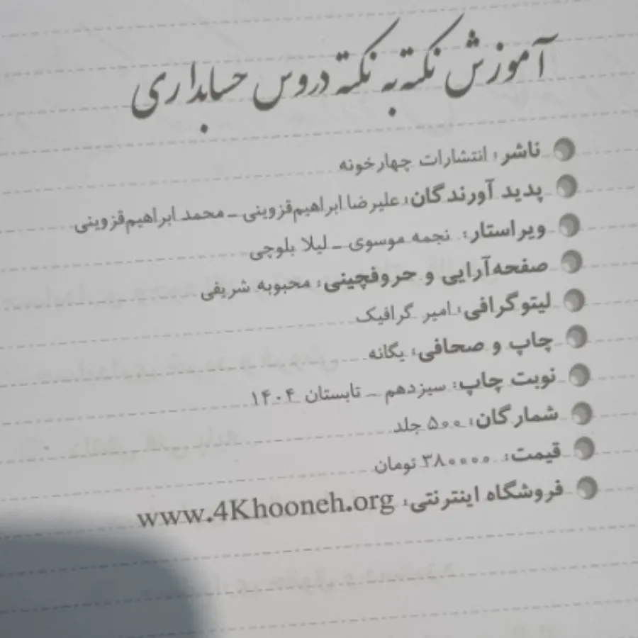 کتاب  ازمون اموزش و پرورش