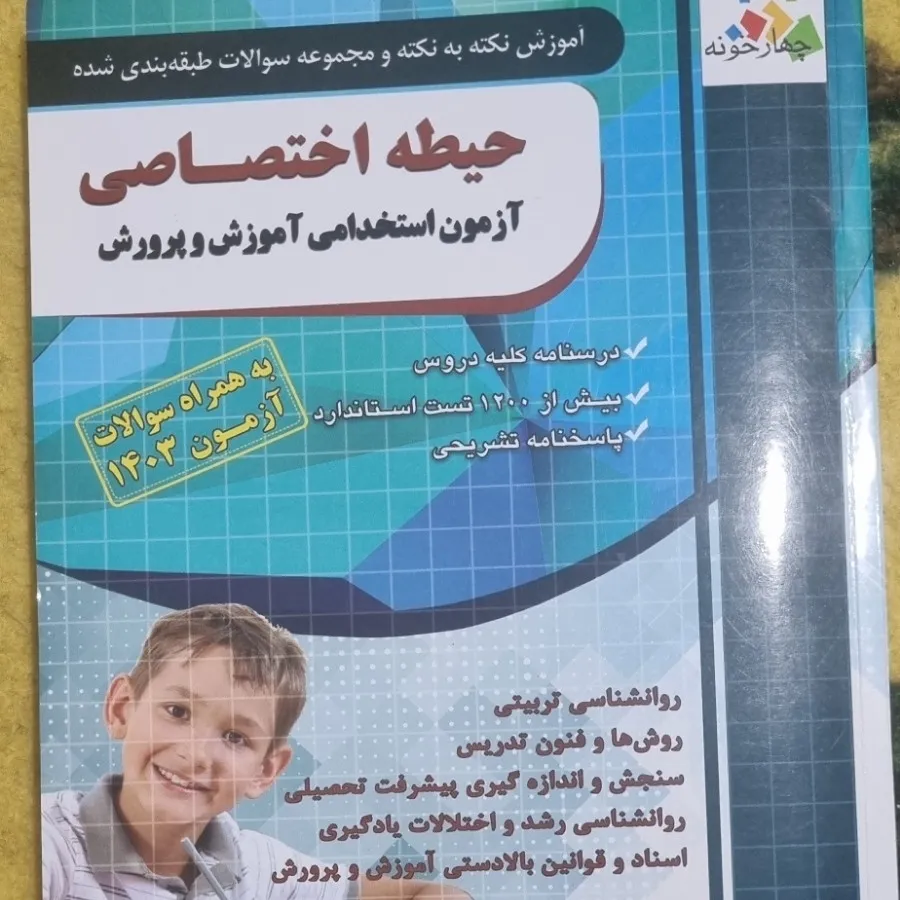 کتاب  ازمون اموزش و پرورش