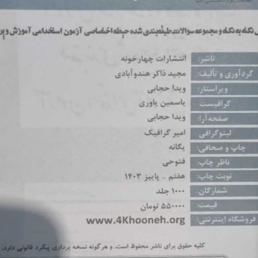 کتاب  ازمون اموزش و پرورش