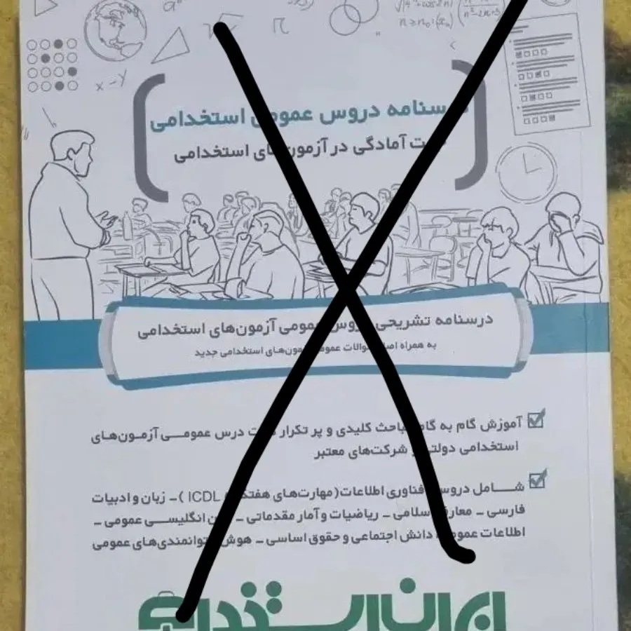 کتاب  ازمون اموزش و پرورش