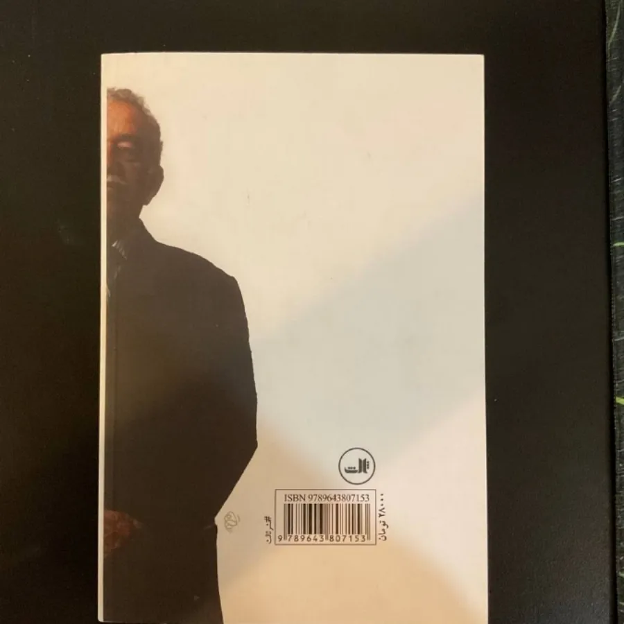 یادداشت‌های پنج‌ساله