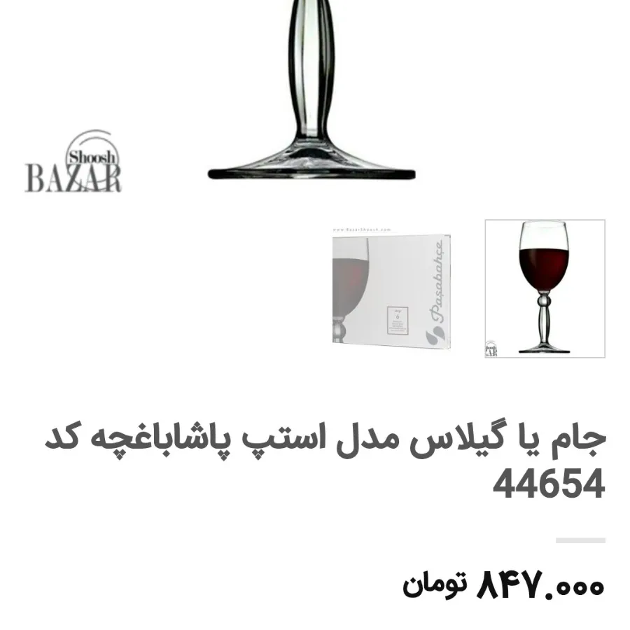 گیلاس عسلی پاشاباغچه