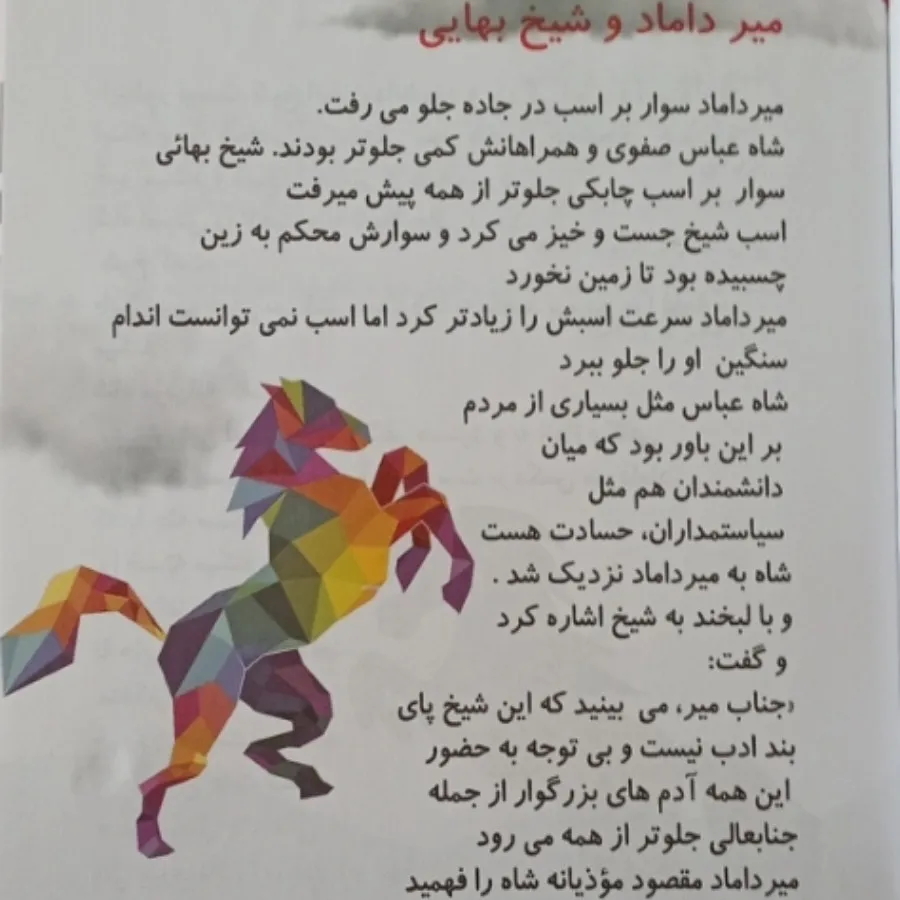 کتاب حکایت های پند آموز