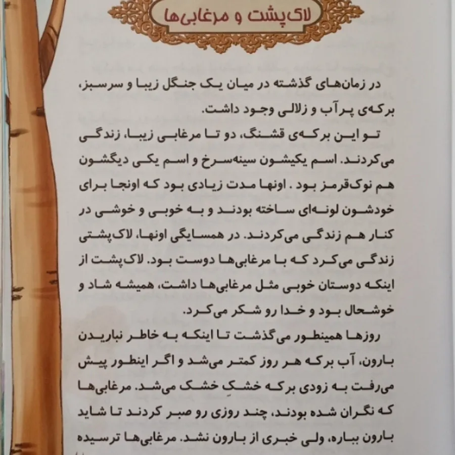 کتاب کلیله و دمنه