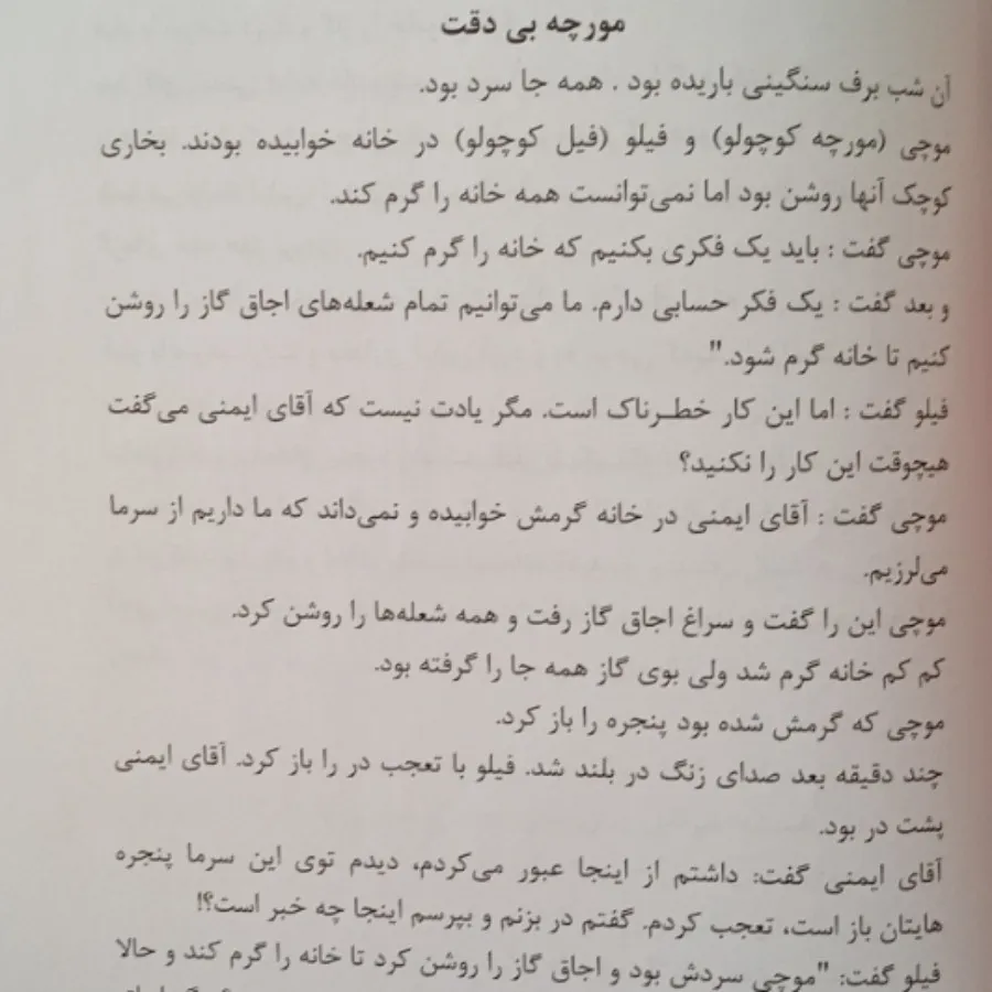 کتاب قصه های شیرین شب