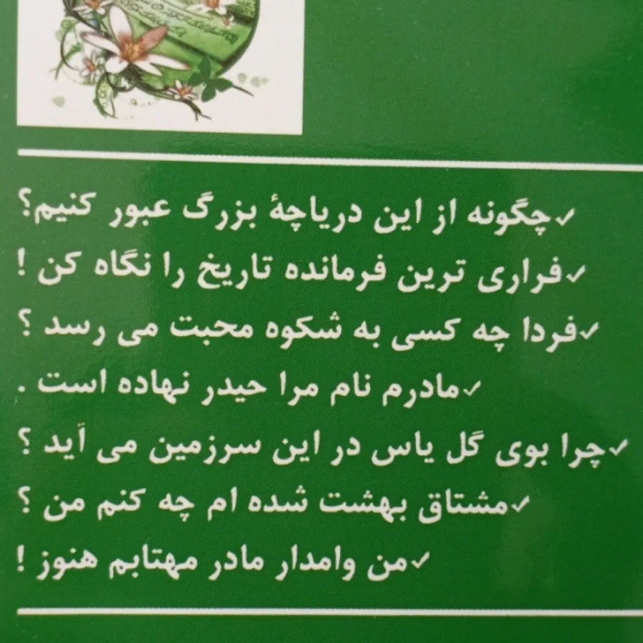 کتاب سرزمین یاس