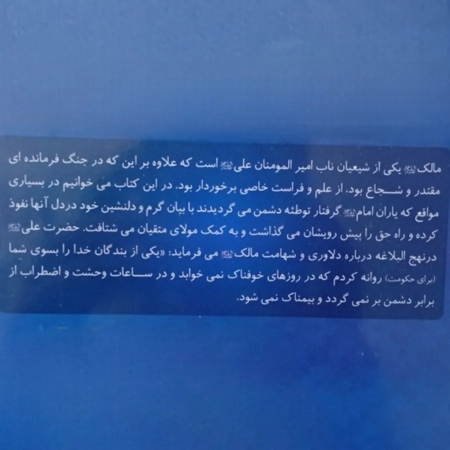 کتاب مقداد و مالک اشتر