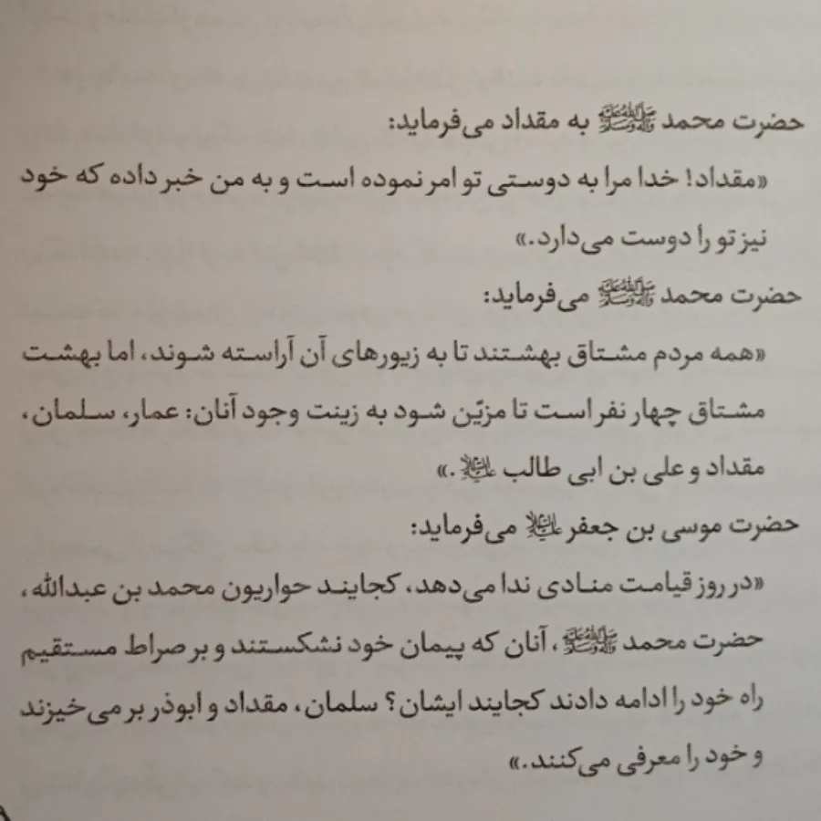 کتاب مقداد و مالک اشتر