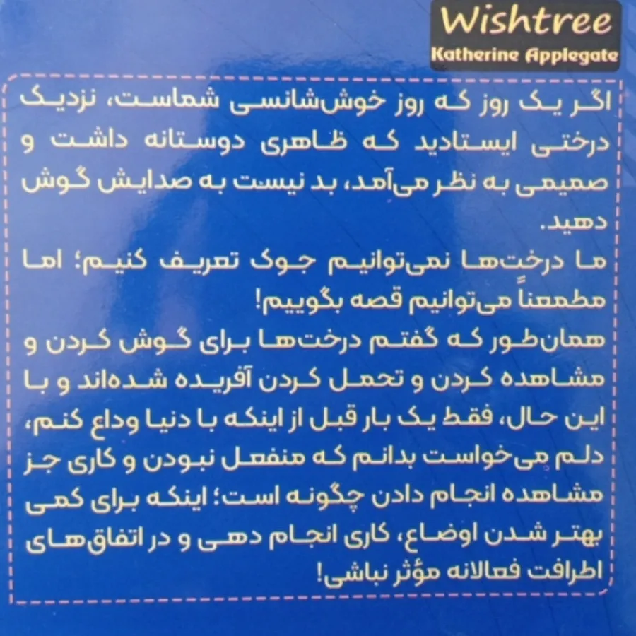 کتاب درخت آرزو