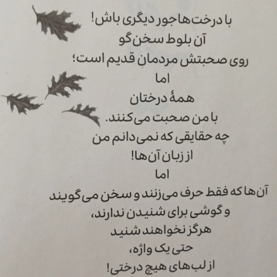 کتاب درخت آرزو