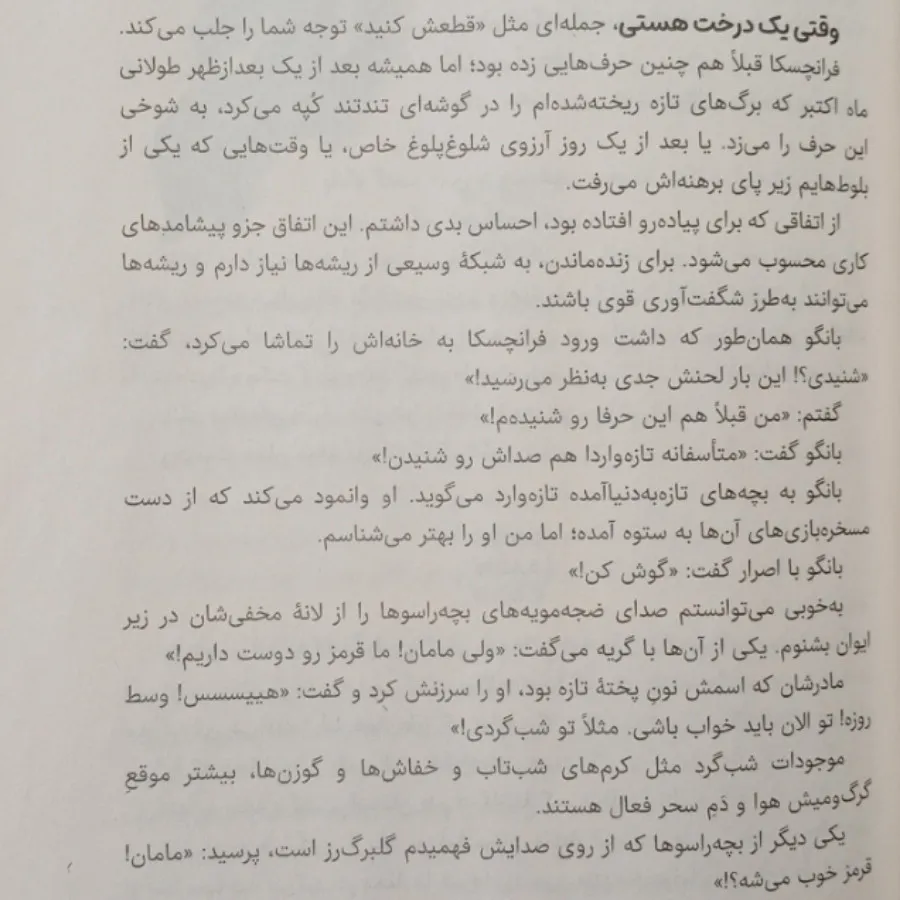 کتاب درخت آرزو