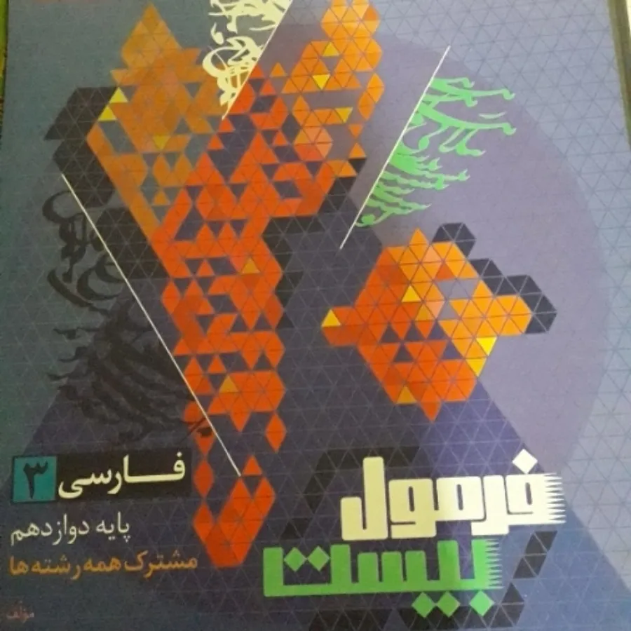 کمک درسی و کنکور تجربی