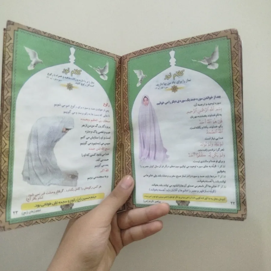 کتاب عطر خوش نماز