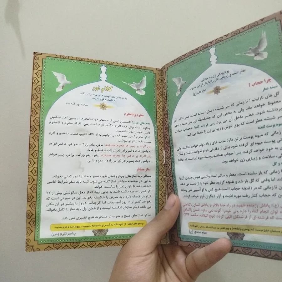 کتاب عطر خوش نماز